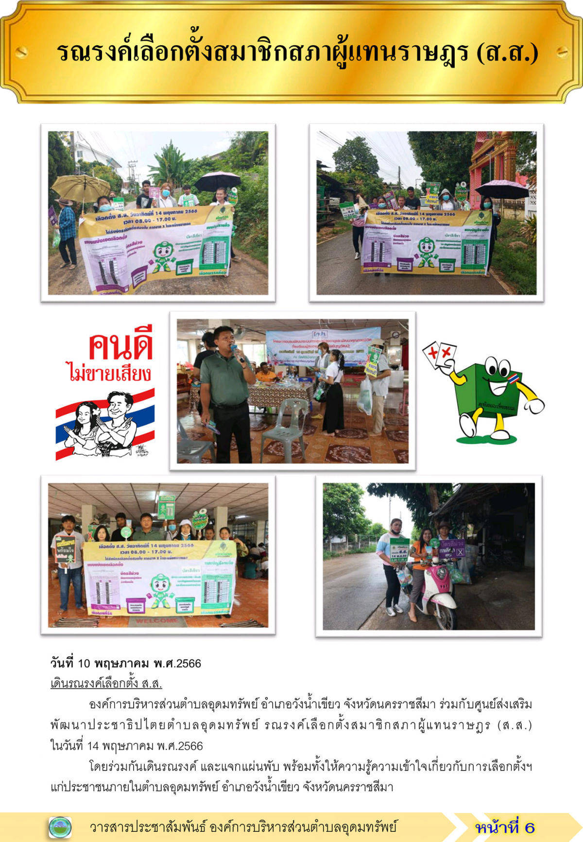 วารสารประชาสัมพันธ์ ประจำเดือน พฤษภาคม พ.ศ.2566