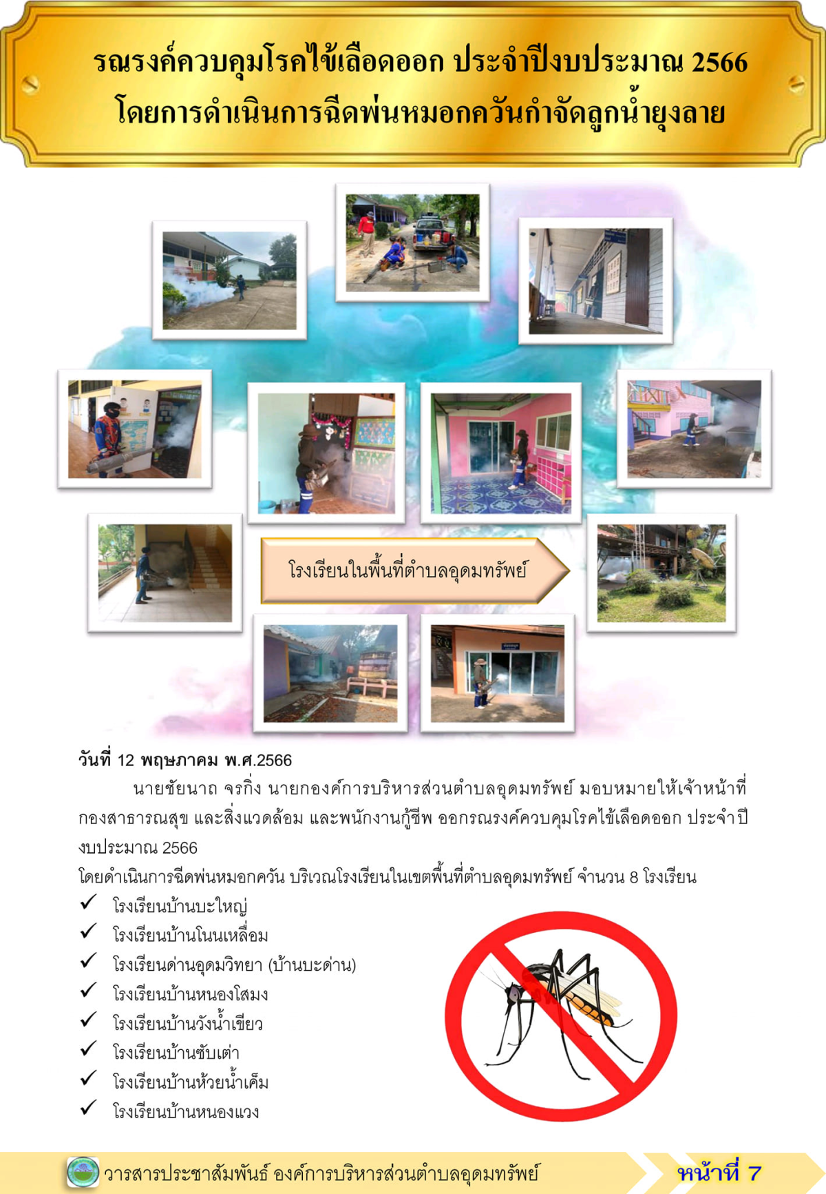 วารสารประชาสัมพันธ์ ประจำเดือน พฤษภาคม พ.ศ.2566