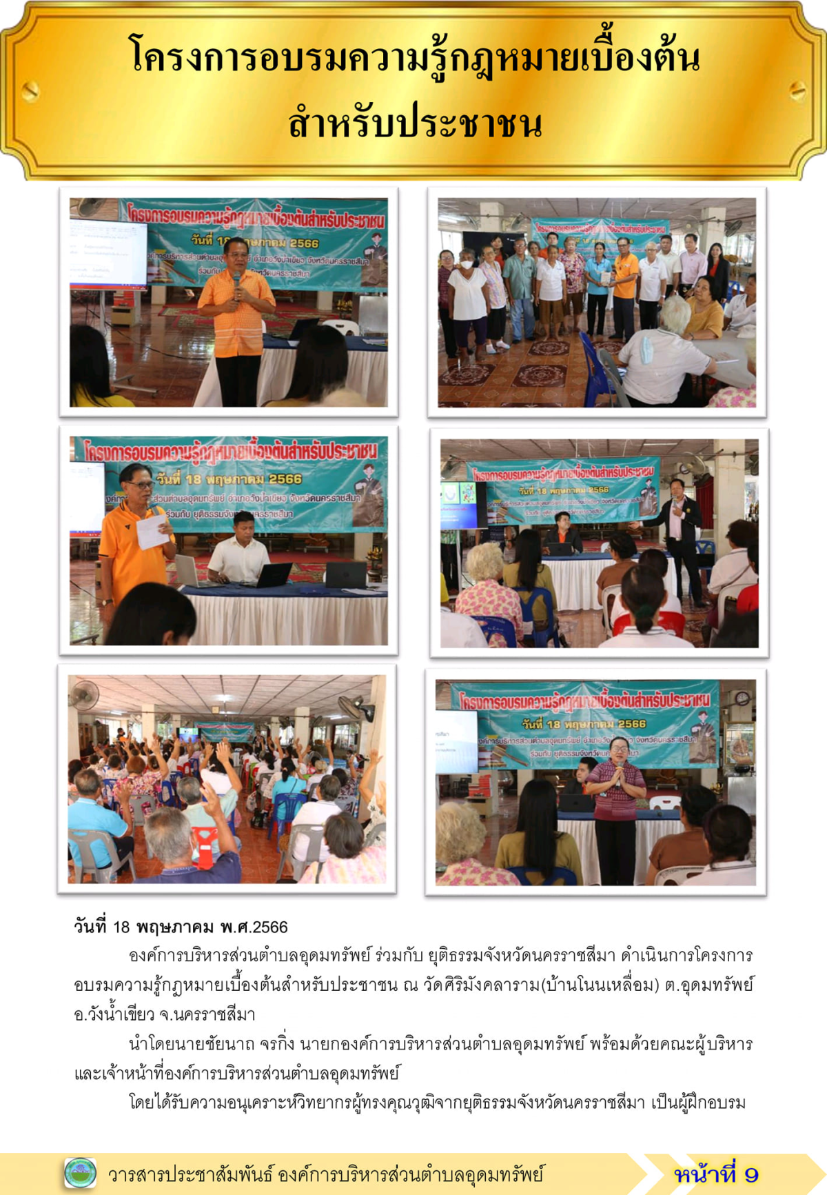 วารสารประชาสัมพันธ์ ประจำเดือน พฤษภาคม พ.ศ.2566