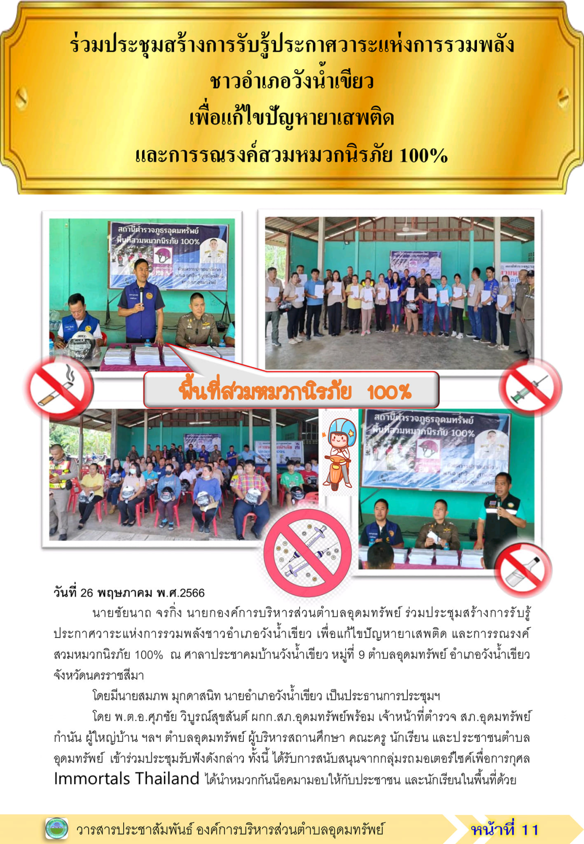 วารสารประชาสัมพันธ์ ประจำเดือน พฤษภาคม พ.ศ.2566