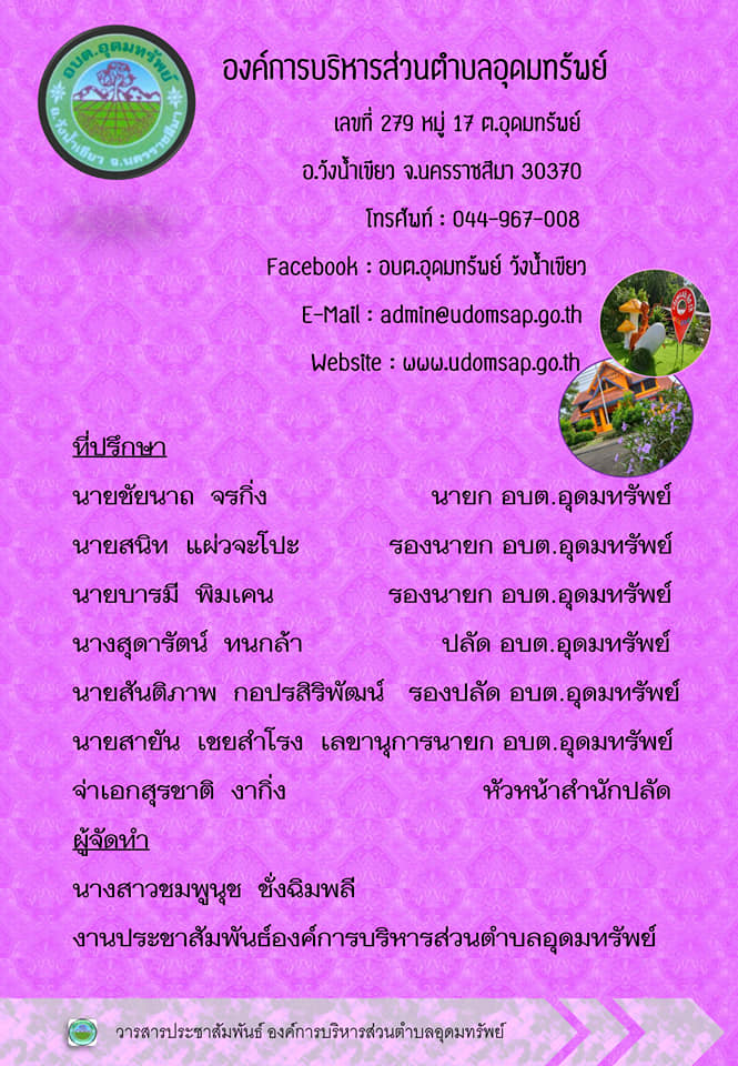 วารสารประชาสัมพันธ์ ประจำเดือน มิถุนายน พ.ศ.2566 