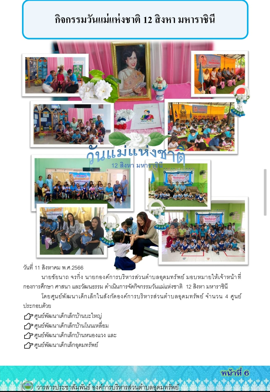 วารสารประชาสัมพันธ์ ประจำเดือน สิงหาคม พ.ศ.2566