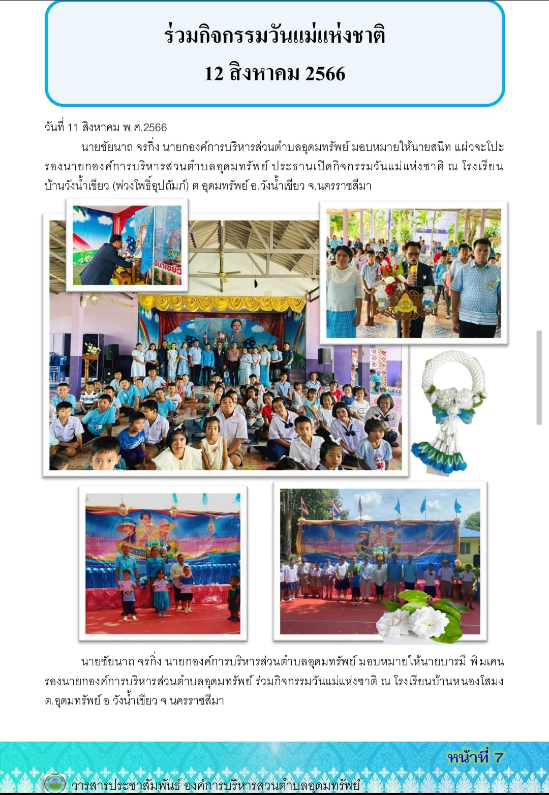 วารสารประชาสัมพันธ์ ประจำเดือน สิงหาคม พ.ศ.2566