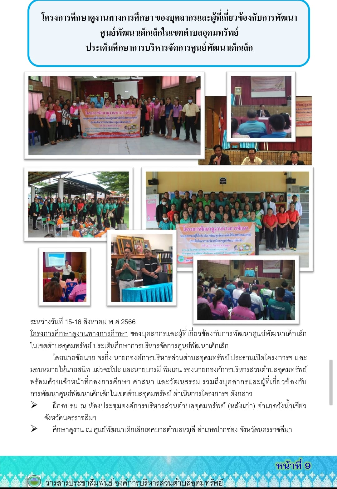 วารสารประชาสัมพันธ์ ประจำเดือน สิงหาคม พ.ศ.2566