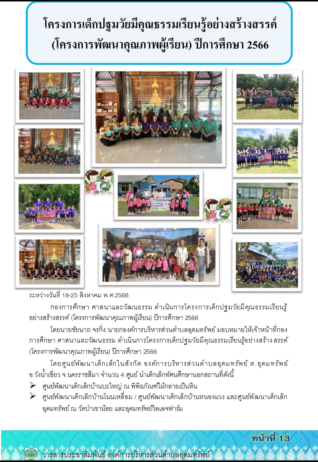 วารสารประชาสัมพันธ์ ประจำเดือน สิงหาคม พ.ศ.2566