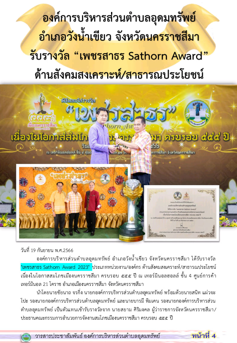 วารสารประชาสัมพันธ์ ประจำเดือน  กันยายน พ.ศ. 2566