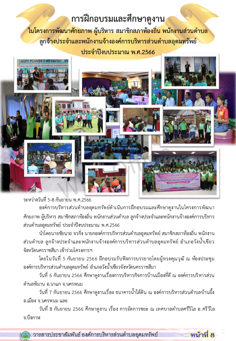 วารสารประชาสัมพันธ์ ประจำเดือน  กันยายน พ.ศ. 2566