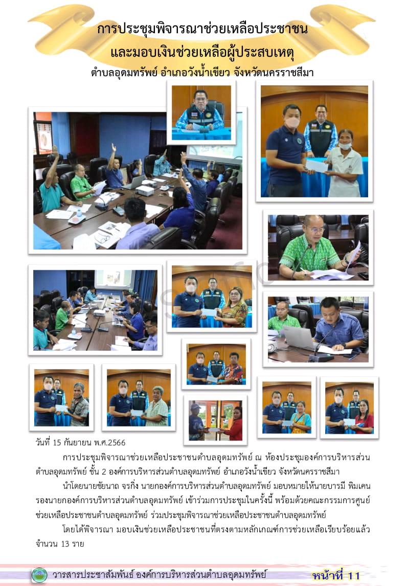 วารสารประชาสัมพันธ์ ประจำเดือน  กันยายน พ.ศ. 2566