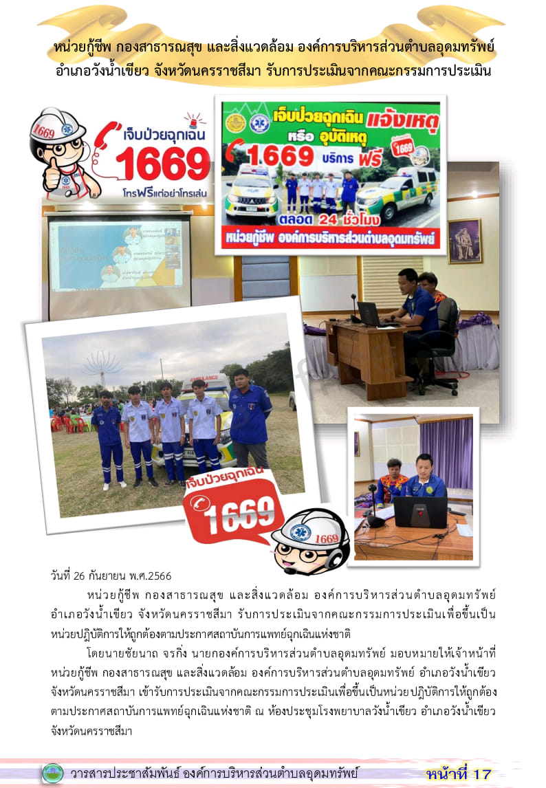 วารสารประชาสัมพันธ์ ประจำเดือน  กันยายน พ.ศ. 2566