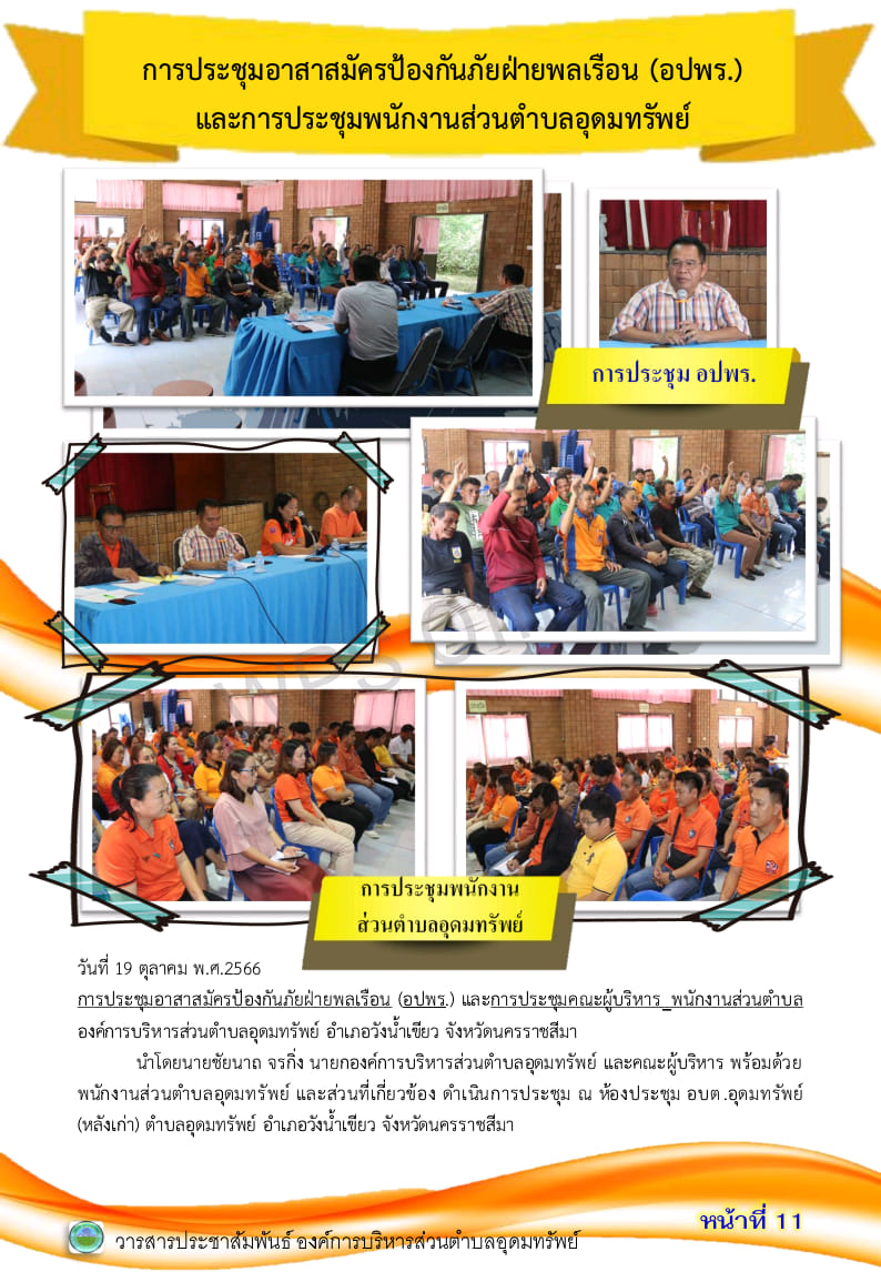  วารสารประชาสัมพันธ์  ประจำเดือน ตุลาคม พ.ศ.2566