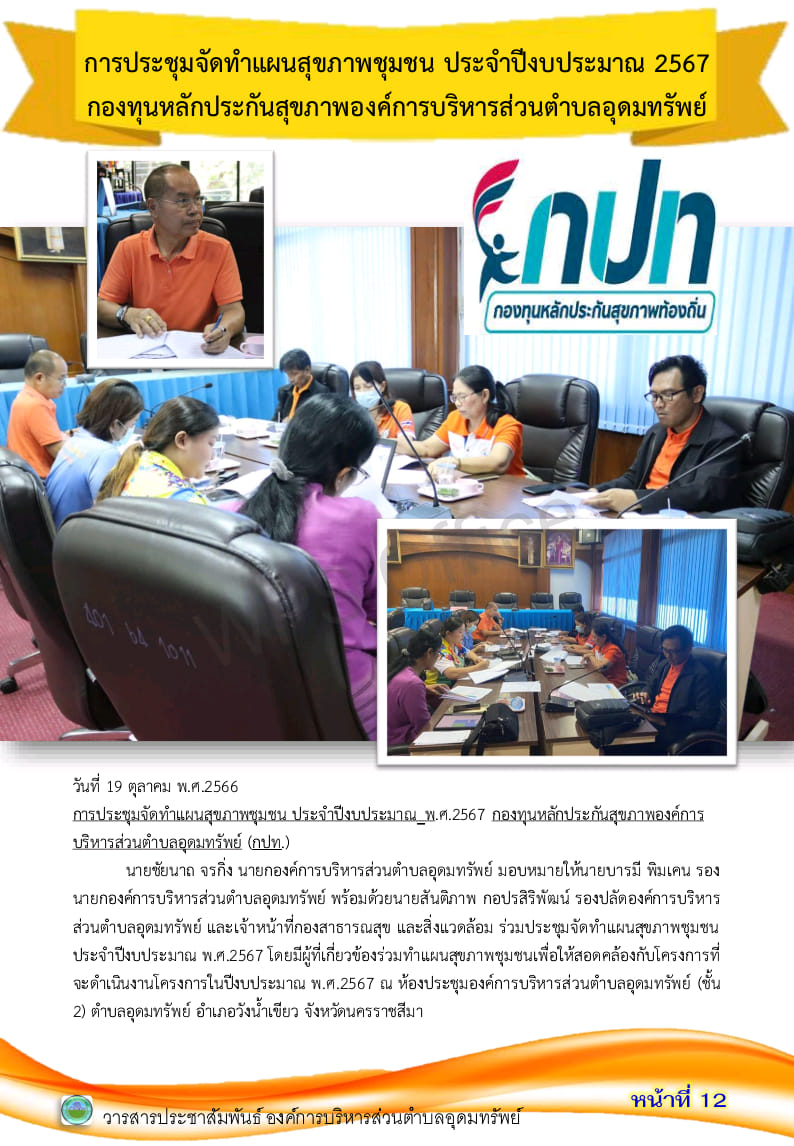  วารสารประชาสัมพันธ์  ประจำเดือน ตุลาคม พ.ศ.2566