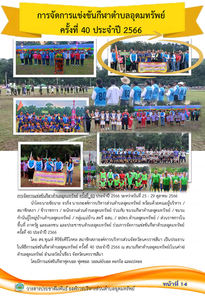  วารสารประชาสัมพันธ์  ประจำเดือน ตุลาคม พ.ศ.2566