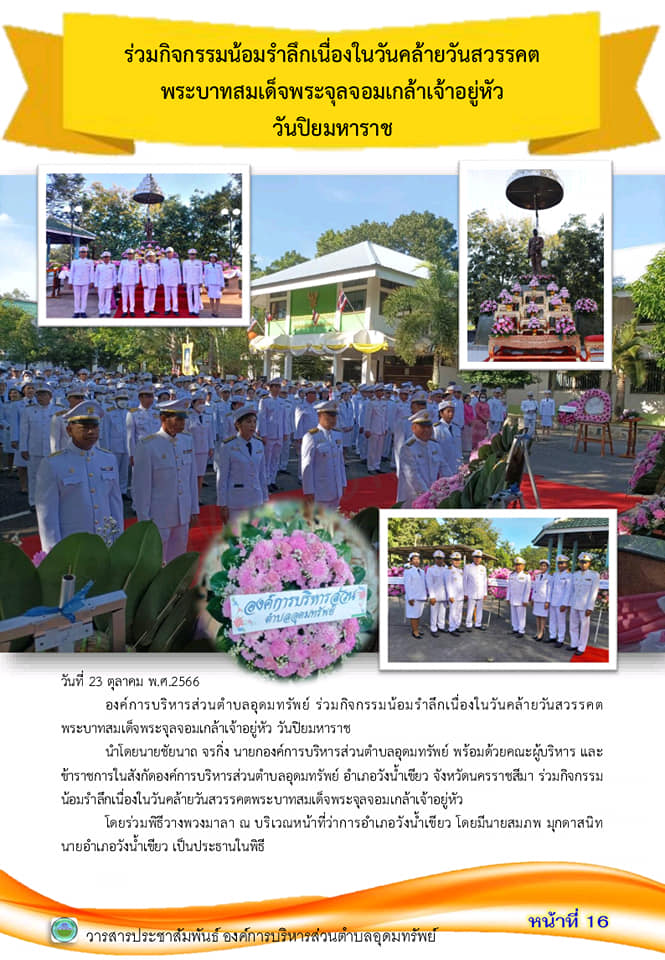  วารสารประชาสัมพันธ์  ประจำเดือน ตุลาคม พ.ศ.2566