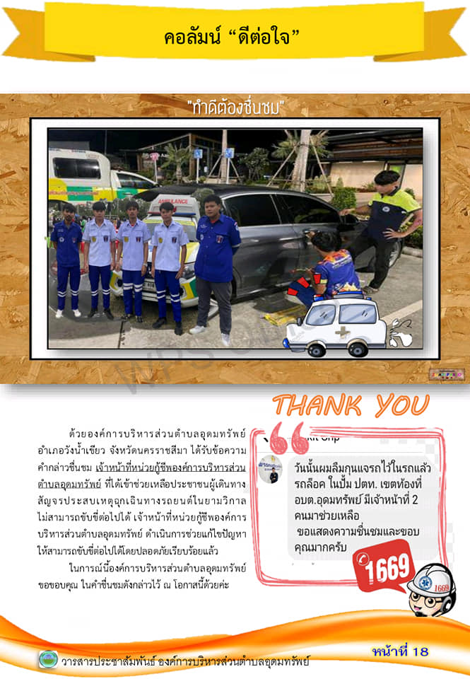  วารสารประชาสัมพันธ์  ประจำเดือน ตุลาคม พ.ศ.2566