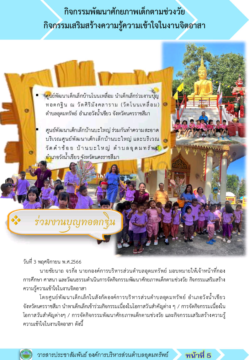 วารสารประชาสัมพันธ์ ประจำเดือน พฤศจิกายน พ.ศ.2566