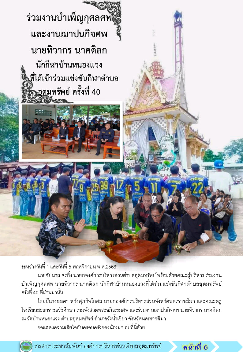 วารสารประชาสัมพันธ์ ประจำเดือน พฤศจิกายน พ.ศ.2566