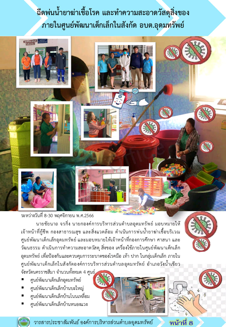 วารสารประชาสัมพันธ์ ประจำเดือน พฤศจิกายน พ.ศ.2566