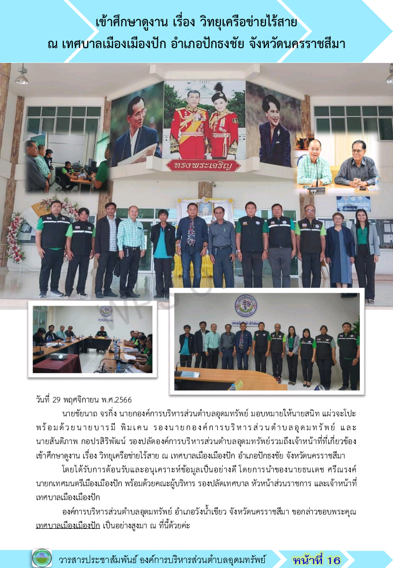 วารสารประชาสัมพันธ์ ประจำเดือน พฤศจิกายน พ.ศ.2566