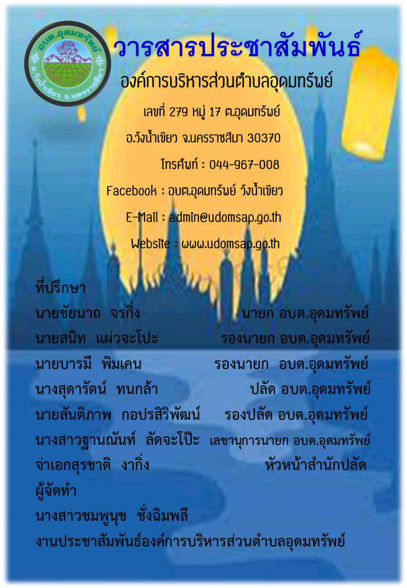 วารสารประชาสัมพันธ์ ประจำเดือน พฤศจิกายน พ.ศ.2566