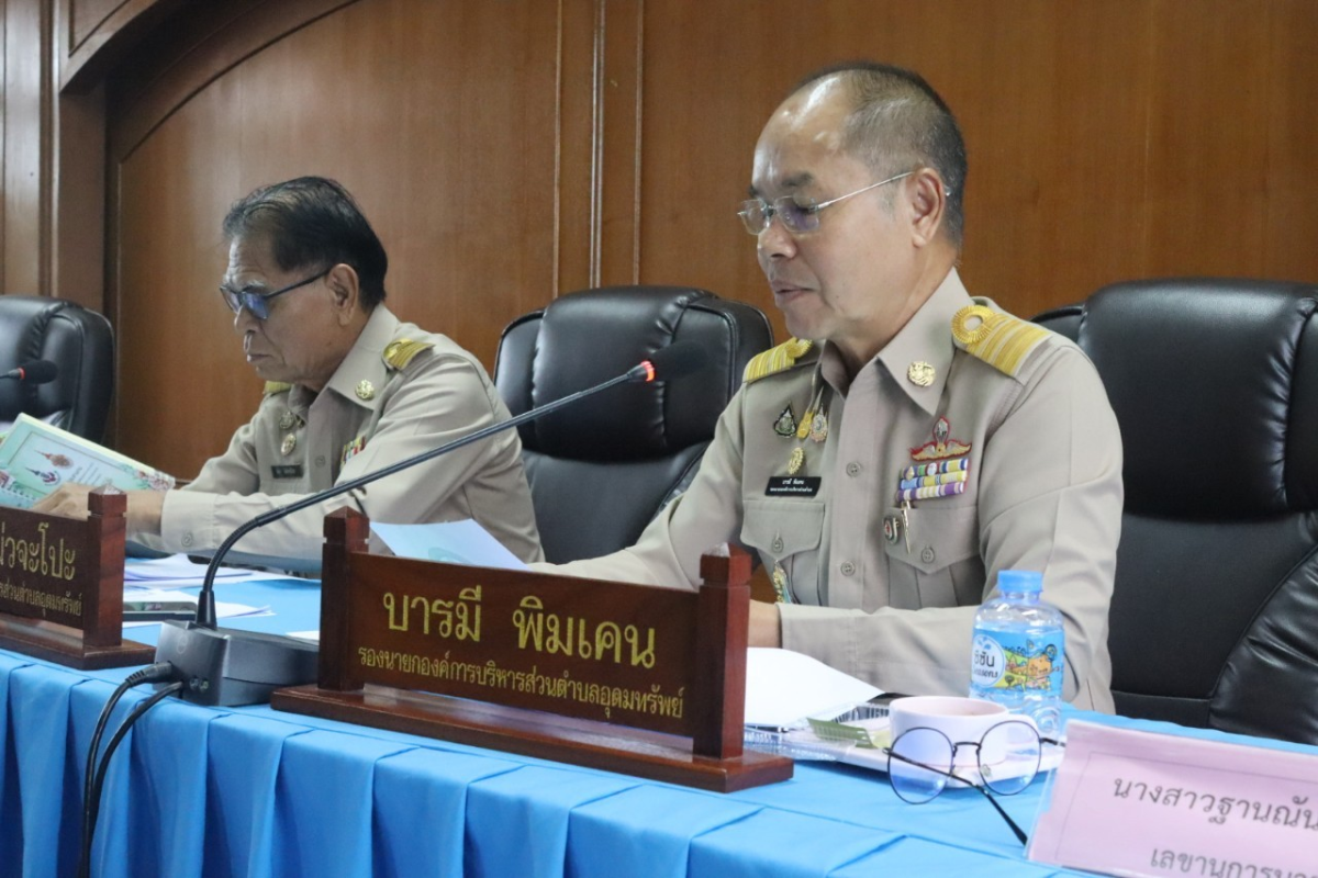 การประชุมสมาชิกสภาองค์การบริหารส่วนตำบลอุดมทรัพย์ สมัยสามัญ สมัยที่ 2 ครั้งที่ 1/2567