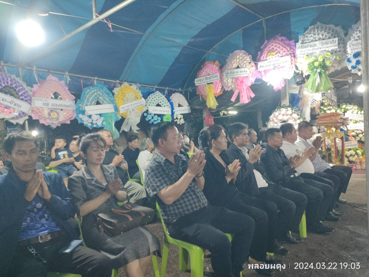 ร่วมพิธีบำเพ็ญกุศลศพและฟังพระสวดอภิธรรม นางปิตินันท์ บุญนาดี อดีตสมาชิกสภาองค์การบริหารส่วนตำบลอุดมทรัพย์ เขต 11 บ้านห้วยน้ำเค็ม 