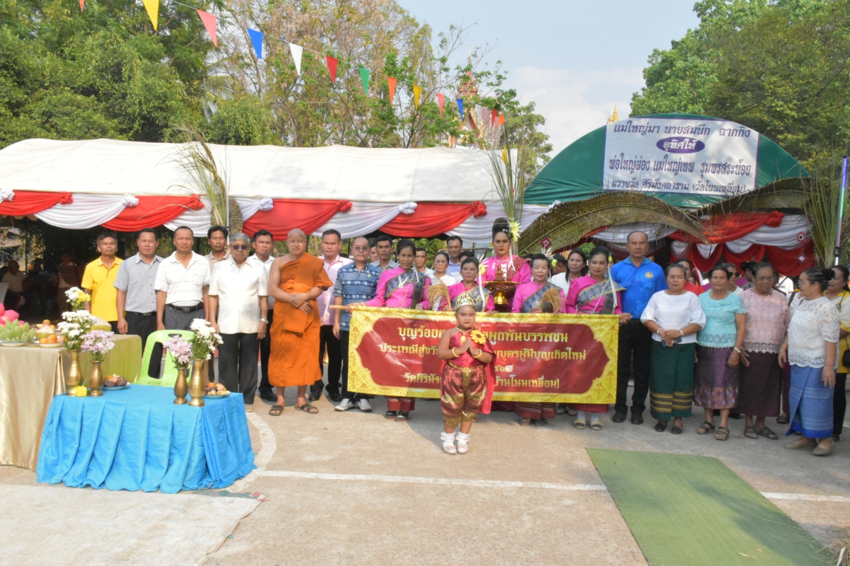 ร่วมงานโครงการขอขมาบูชาพระแม่โพสพและการรับขวัญผู้มีบุญมาเกิดใหม่ (สู่ขวัญข้าวตำบลอุดมทรัพย์) ณ วัดศิริมังคลาราม (วัดโนนเหลื่อม)