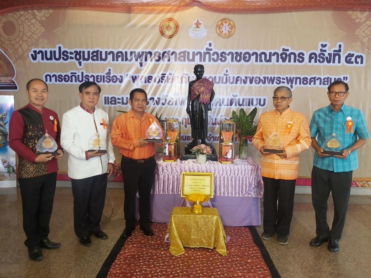 รับโล่ประกาศเกียรติคุณ "โพธิ์ทองคนต้นแบบ" ในงานประชุมพุทธศาสนาทั่วราชอาณาจักร ครั้งที่ 53 ณ เดอะกรีนเนอรี รีสอร์ท เขาใหญ่ ตำบลหมูสี อำเภอปากช่อง จังหวัดนครราชสีมา