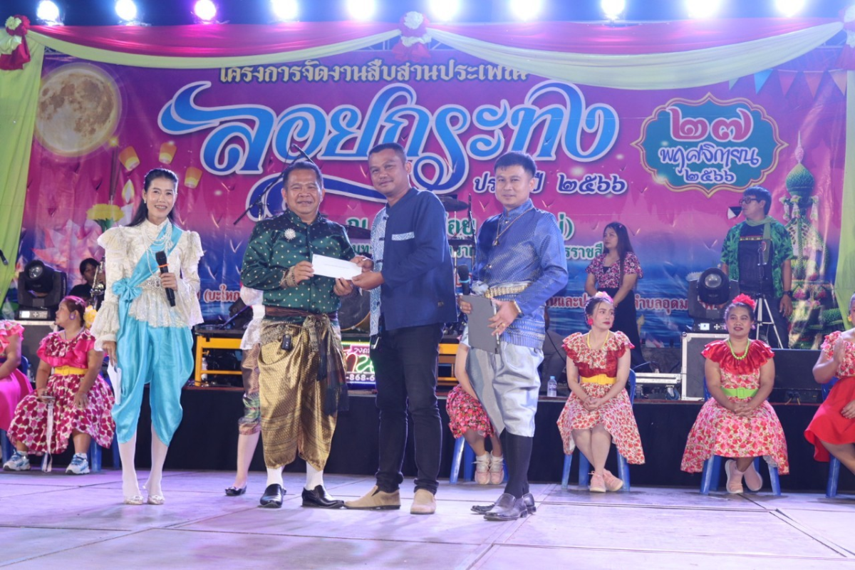 โครงการจัดงานสืบสานประเพณีลอยกระทงตำบลอุดมทรัพย์ ประจำปี 2566