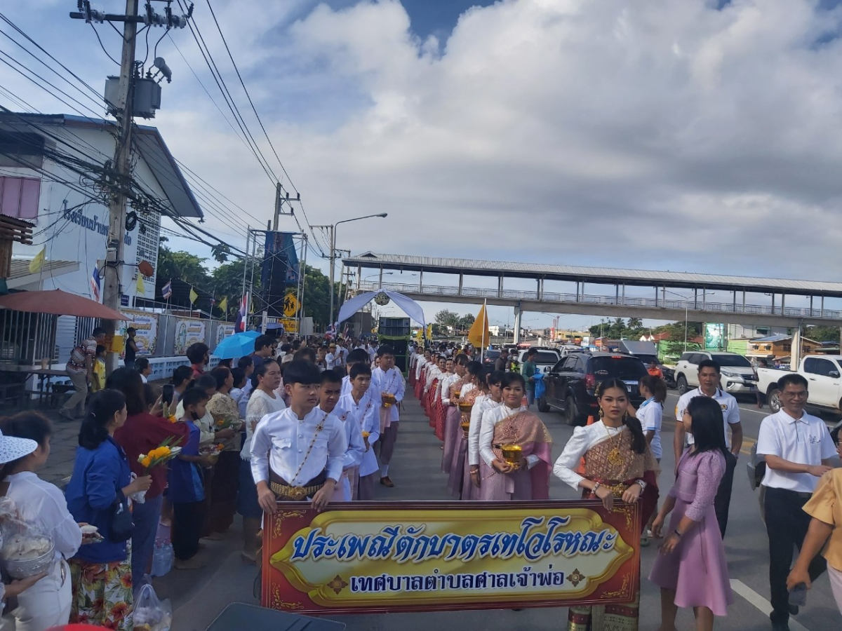 ร่วมพิธีทำบุญประเพณีวันออกพรรษา ตักบาตรเทโวโรหณะ ประจำปี 2566 ณ บริเวณหน้าตลาดสดศาลเจ้าพ่อ กม.79