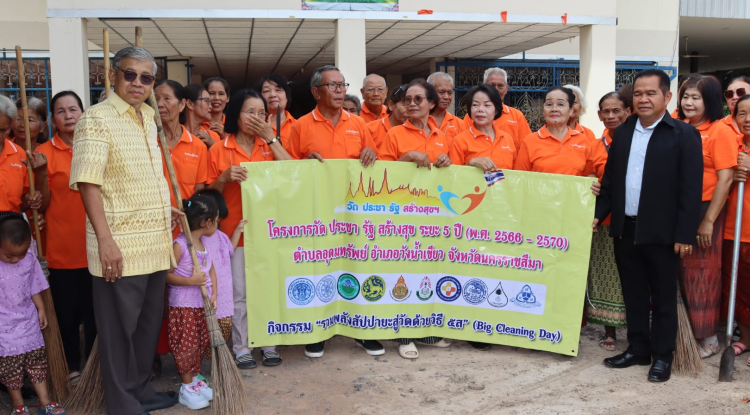 โครงการวัด ประชา รัฐ สร้างสุข ระยะ 5 ปี (พ.ศ.2566-2570) กิจกรรมรวมพลังสัปปายะสู่วัดด้วยวิธี 5 ส "Big Cleaning Day"