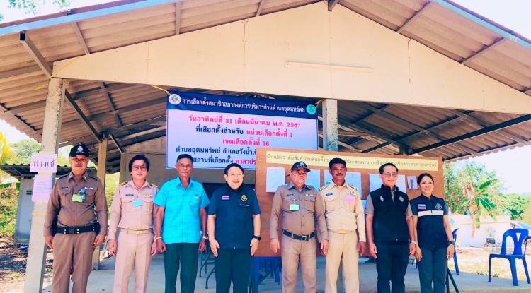 การจัดการเลือกตั้งสมาชิกสภาองค์การบริหารส่วนตำบลอุดมทรัพย์ เขต 16 (แทนตำแหน่งที่ว่าง) หมู่บ้านซับพลู