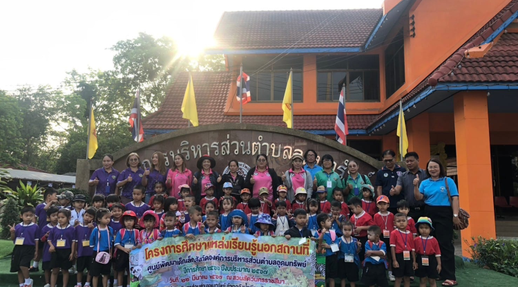 โครงการศึกษาแหล่งเรียนรู้นอกสถานที่ของศูนย์พัฒนาเด็กเล็กสังกัดตำบลอุดมทรัพย์ ปีการศึกษา 2566 ปีงบประมาณ 2567 ณ สวนสัตว์นครราชสีมา