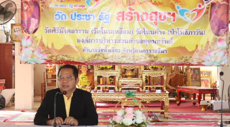 การประชุมเชิงปฏิบัติการเพื่อขับเคลื่อนโครงการวัด ประชา รัฐ สร้างสุขฯ