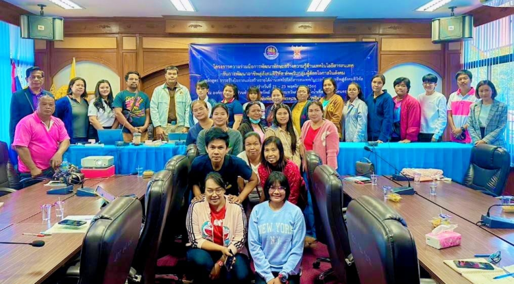 โครงการความร่วมมือการพัฒนาทักษะสร้างความรู้ด้านเทคโนโลยีสารสนเทศ กับการพัฒนาอาชีพสู่สังคมดิจิทัล สำหรับกลุ่มผู้ด้อยโอกาสในสังคม หลักสูตร การสร้างโอกาสและสร้างรายได้ผ่านเทคโนโลยีสารสนเทศกับการพัฒนาอาชีพสู่สังคมดิจิทัล