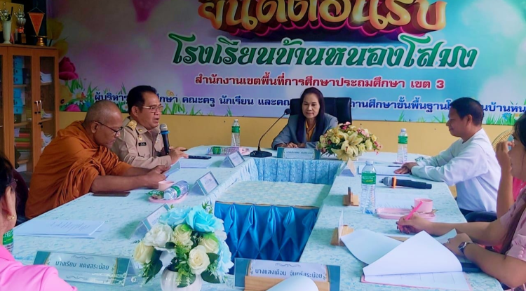 ประชุมคณะกรรมการสถานศึกษาขั้นพื้นฐานโรงเรียนบ้านหนองโสมง ตำบลอุดมทรัพย์ อำเภอวังน้ำเขียว จังหวัดนครราชสีมา