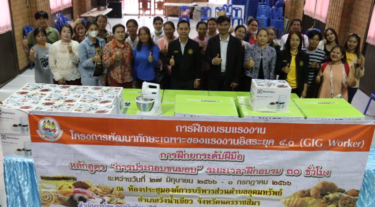 ร่วมมอบอุปกรณ์ทำขนม ให้แก่ประชาชนผู้ที่เข้าฝึกอบรมในโครงการพัฒนาทักษะเฉพาะของแรงงานอิสระยุค 4.0 (GIG Worker) การฝึกยกระดับฝีมือ หลักสูตร "การประกอบขนมอบ"