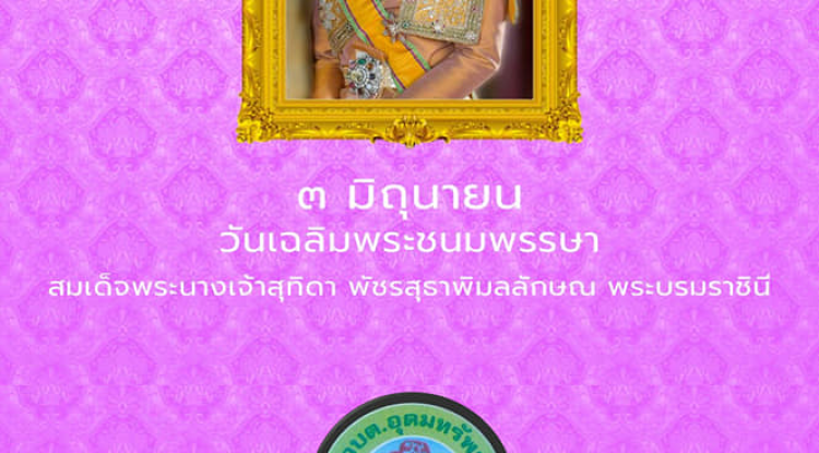วารสารประชาสัมพันธ์ ประจำเดือน มิถุนายน พ.ศ.2566 