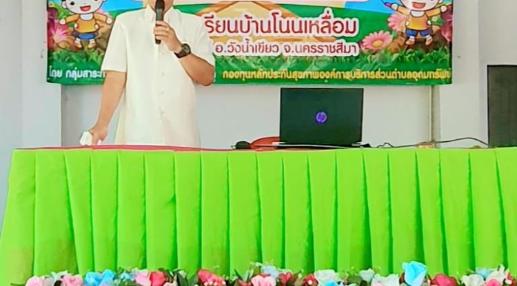 ประธานเปิดโครงการผู้นำเด็กและเยาวชนสร้างเสริมสุขภาพด้านกีฬาและออกกำลังกาย ประจำปีงบประมาณ 2566 ณ โรงเรียนบ้านโนนเหลื่อม