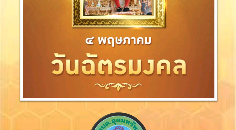 วารสารประชาสัมพันธ์ ประจำเดือน พฤษภาคม พ.ศ.2566