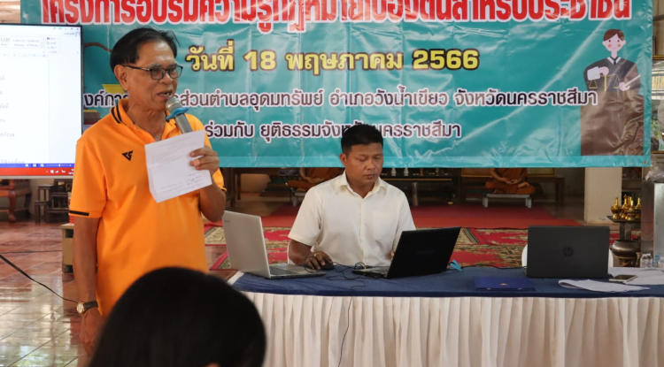 โครงการอบรมความรู้กฎหมายเบื้องต้นสำหรับประชาชน 