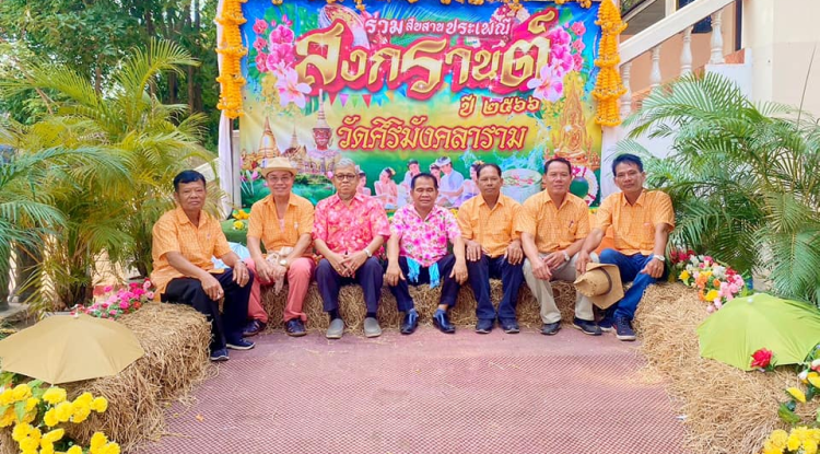 โครงการจัดงานสืบสานประเพณีสงกรานต์ประจำปี 2566 ตำบลอุดมทรัพย์ อำเภอวังน้ำเขียว จังหวัดนครราชสีมา