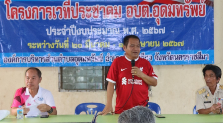 โครงการเวทีประชาคม อบต.อุดมทรัพย์ ประจำปีงบประมาณ พ.ศ.2567 บ้านหนองแวง หมู่ที่ 12