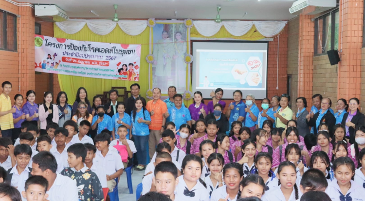โครงการป้องกันโรคเอดส์ในชุมชน ประจำปีงบประมาณ 2567