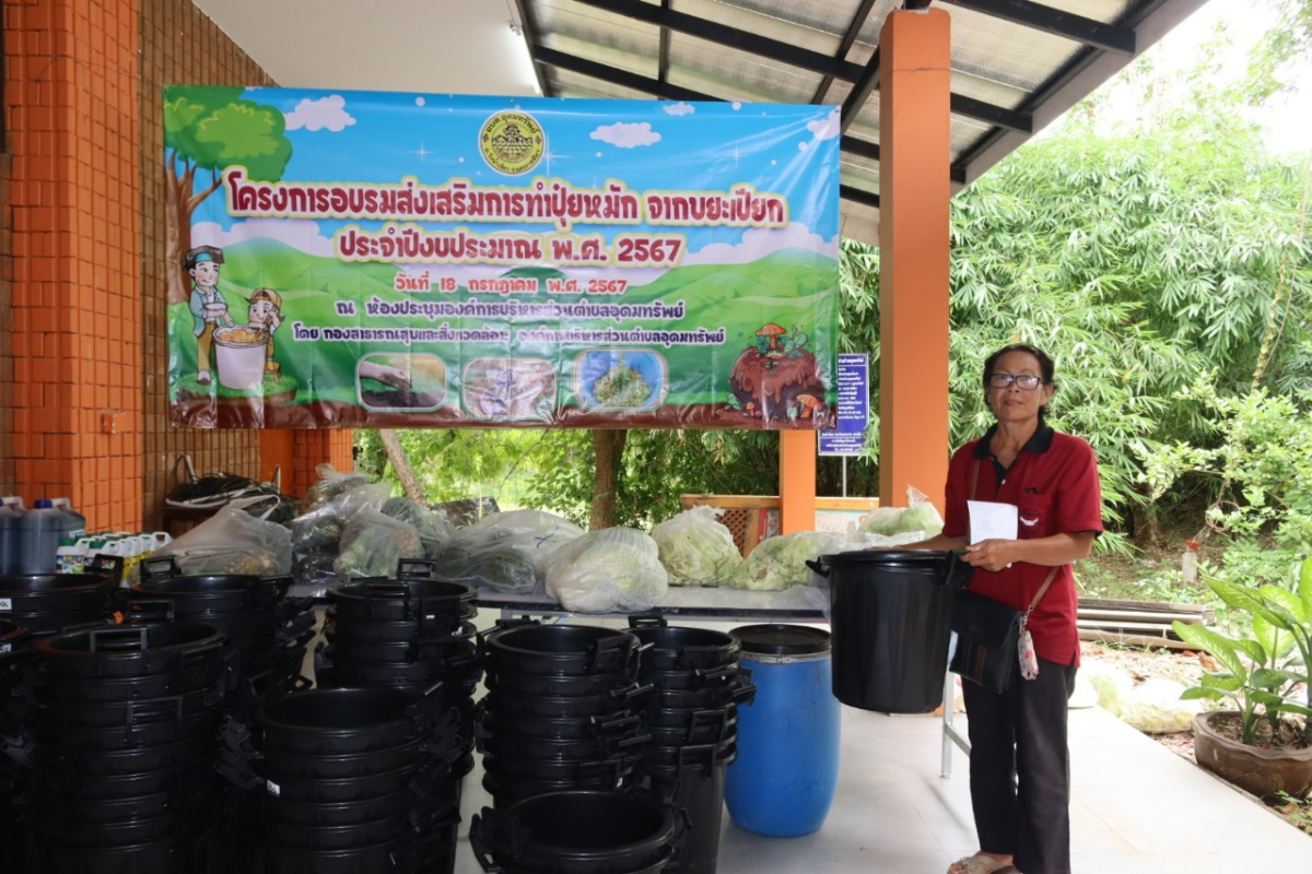 โครงการอบรมส่งเสริมการทำปุ๋ยหมักจากขยะเปียก ประจำปีงบประมาณ พ.ศ.2567