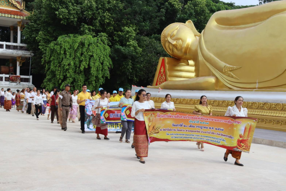 โครงการจัดงานสืบสานประเพณีแห่เทียนพรรษาและถวายเทียนพรรษา ประจำปี 2567