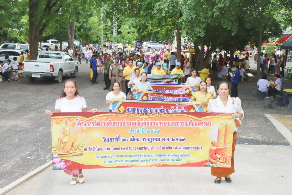 โครงการจัดงานสืบสานประเพณีแห่เทียนพรรษาและถวายเทียนพรรษา ประจำปี 2567