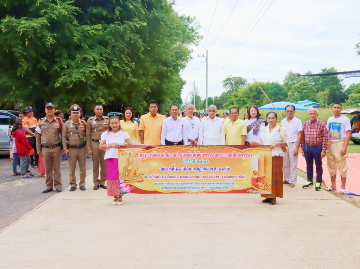 โครงการจัดงานสืบสานประเพณีแห่เทียนพรรษาและถวายเทียนพรรษา ประจำปี 2567