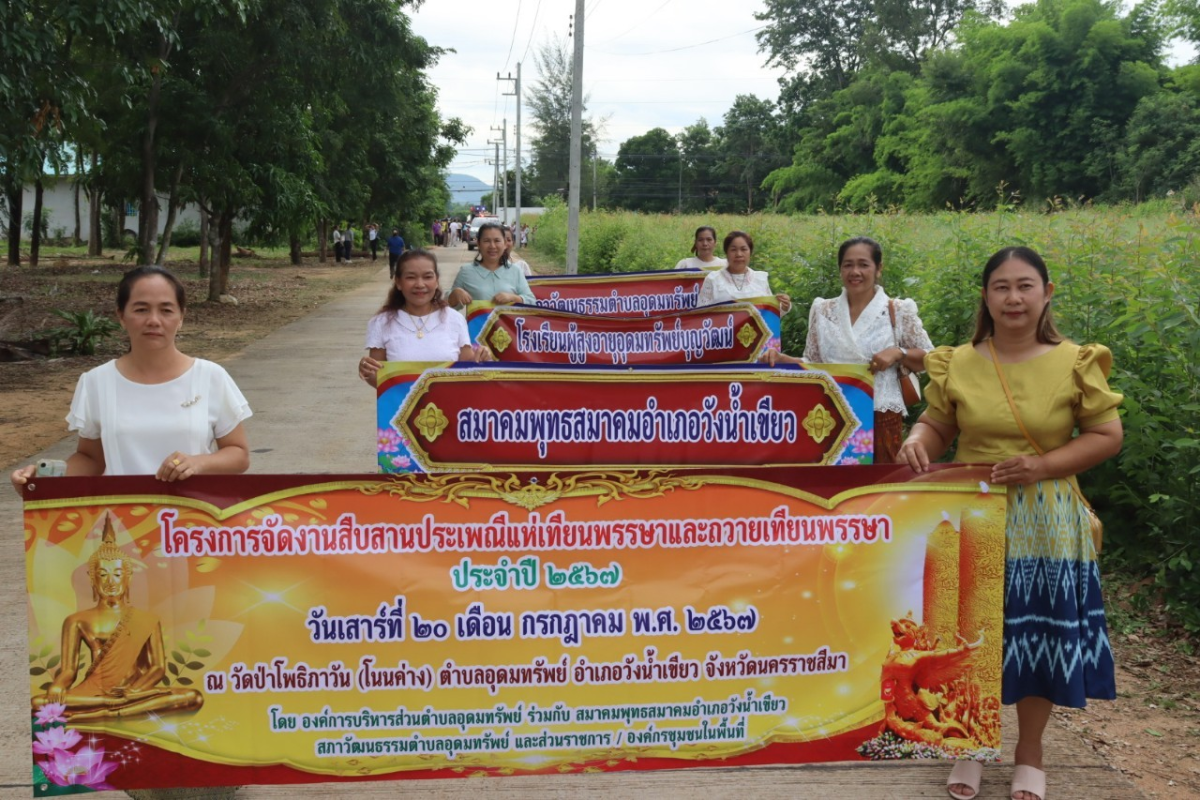 โครงการจัดงานสืบสานประเพณีแห่เทียนพรรษาและถวายเทียนพรรษา ประจำปี 2567