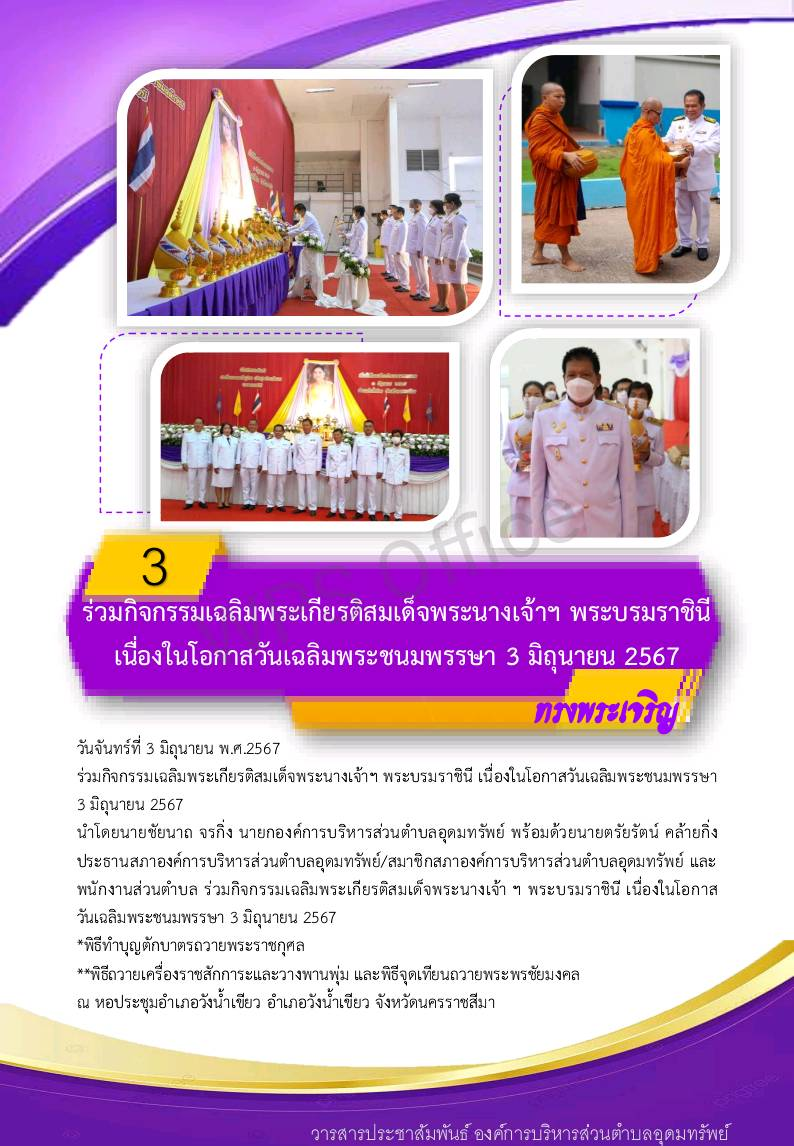 วารสารประชาสัมพันธ์ ประจำเดือน มิถุนายน 2567 