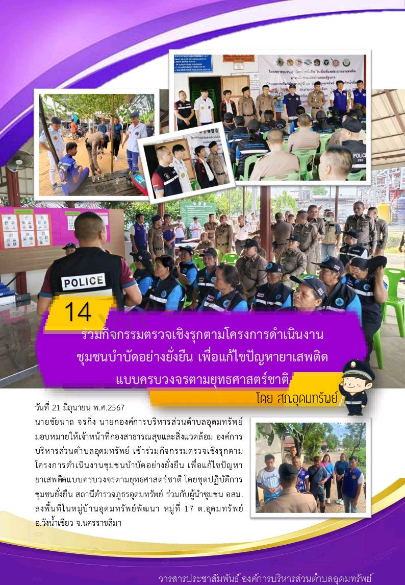 วารสารประชาสัมพันธ์ ประจำเดือน มิถุนายน 2567 